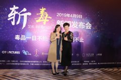 华佑医疗上海医院受邀参加《斩毒》发布会